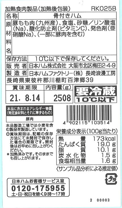 長崎浪漫工房 骨付きハム B 2.3kg ギフト対応可-3