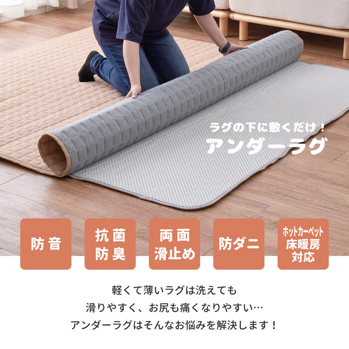 ラグの下に敷くラグ 約170X230cm アンダーラグ 防ダニ 抗菌防臭 防音 ウレタン入り 厚手-0