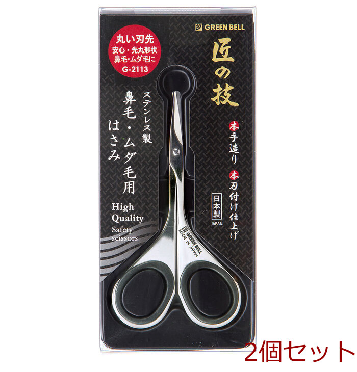匠の技 ステンレス製 鼻毛 ムダ毛用はさみ 先丸 G-2113 ×2個セット-0