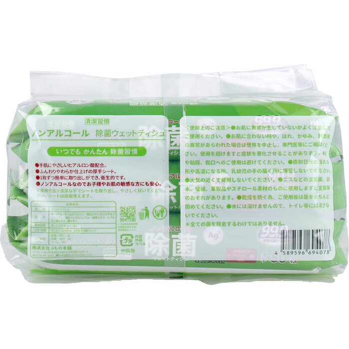 清潔習慣 除菌ウェットティシュ ノンアルコールタイプ 50枚入×3個パック 12セット-2
