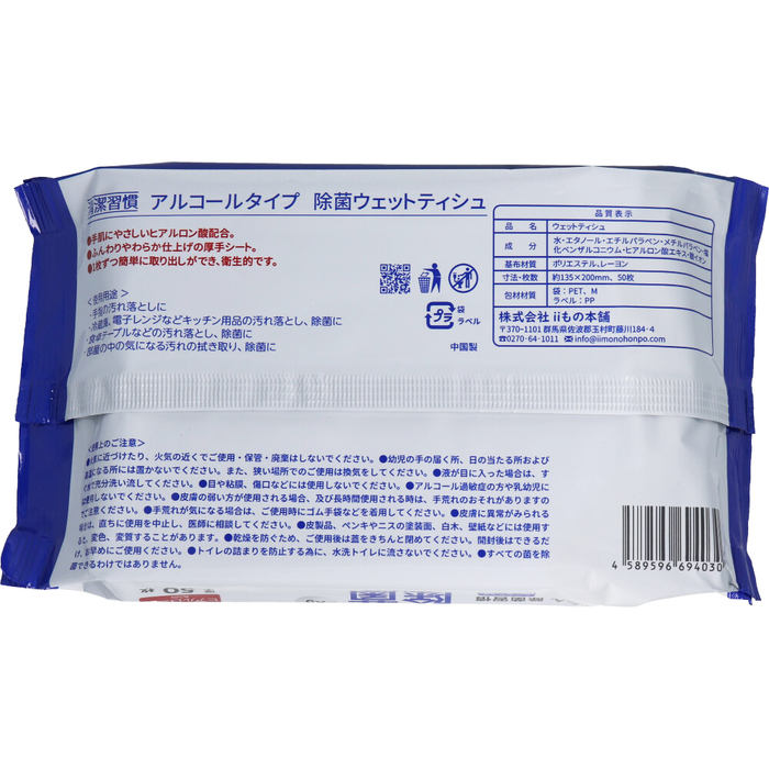 清潔習慣 除菌ウェットティシュ アルコールタイプ 50枚入 30セット-2