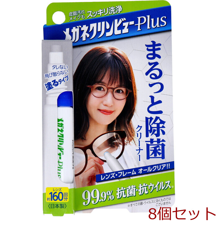 メガネクリンビューPlus まるっと除菌クリーナー 10mL 8個セット-0