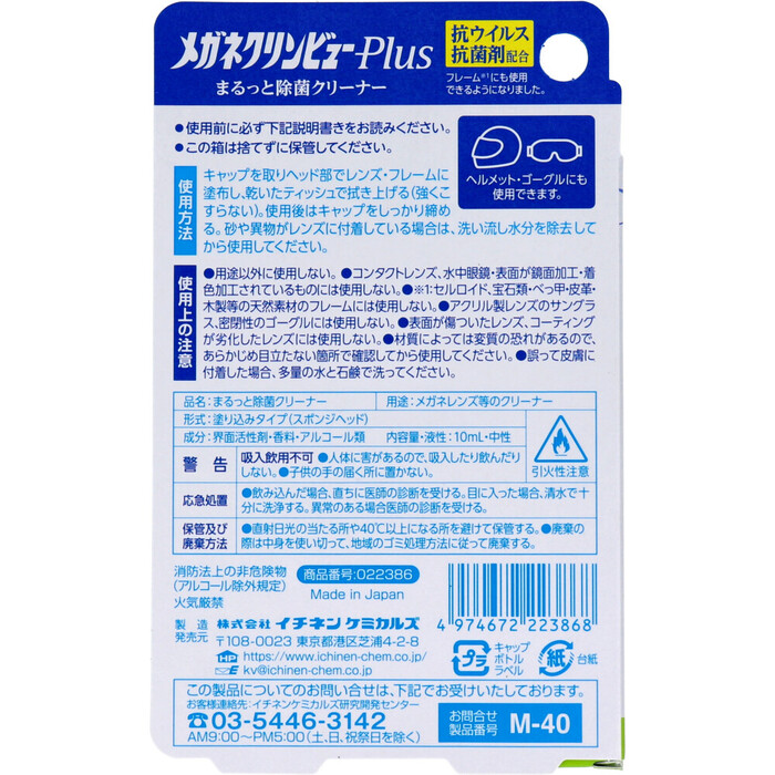 メガネクリンビューPlus まるっと除菌クリーナー 10mL 8個セット-1