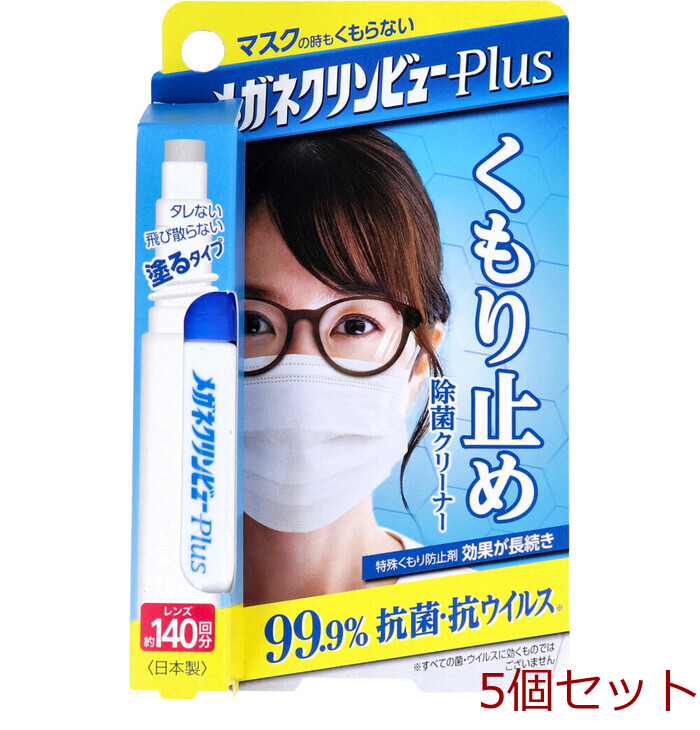 メガネクリンビューPlus くもり止め除菌クリーナー 10mL 5個セット-0