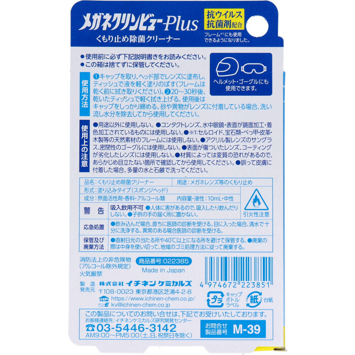 メガネクリンビューPlus くもり止め除菌クリーナー 10mL 5個セット-1