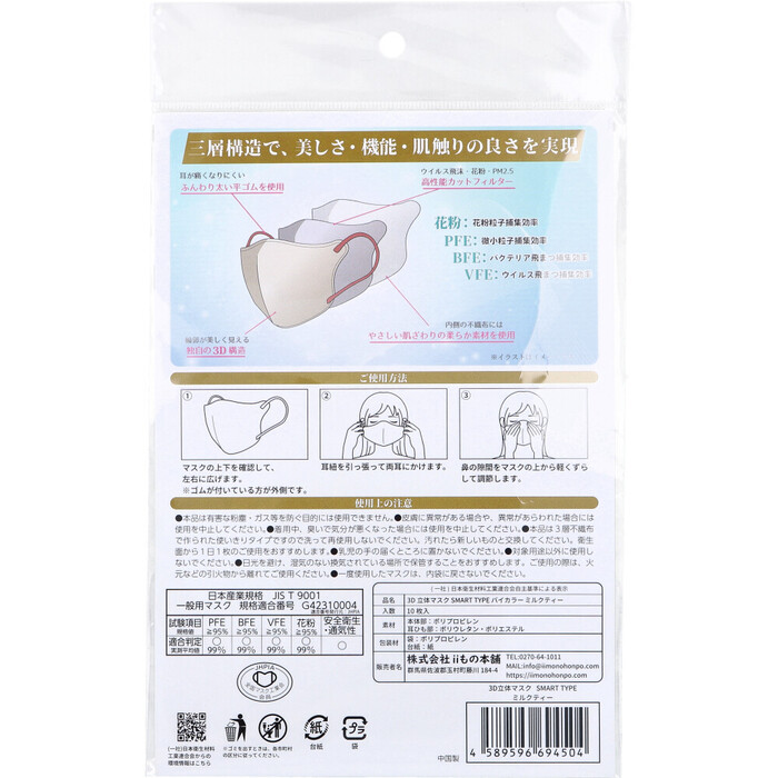 3D цельный Masques mart модель bai цвет чай с молоком ... размер 10 листов входит 8 шт. комплект -1
