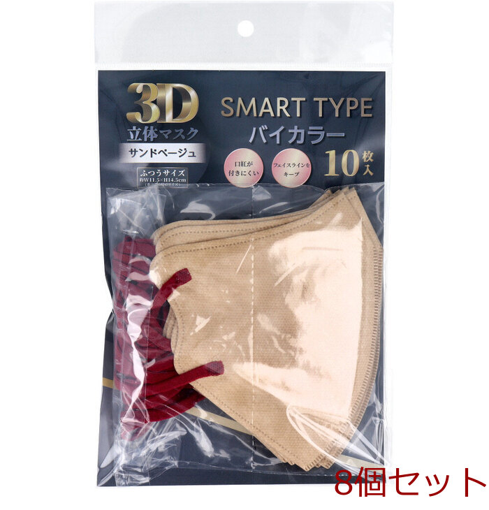 3D solid Masques mart type bai color sand beige ... size 10 sheets insertion 8 piece set -0