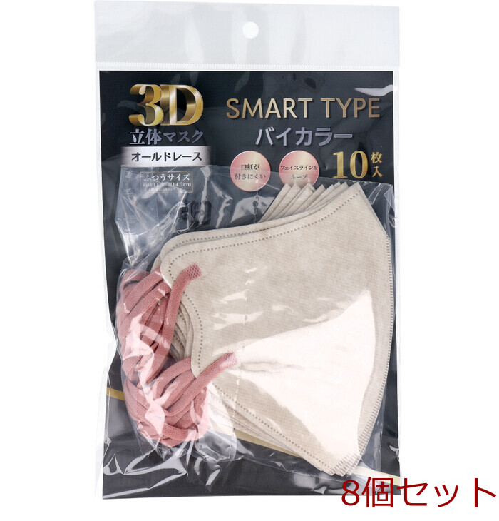 3D立体マスク スマートタイプ バイカラー オールドレース ふつうサイズ 10枚入 8個セット-0