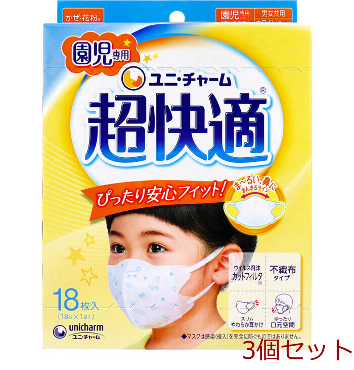 マスク 超快適マスク かぜ 花粉用 園児専用タイプ ホワイト柄つき 18枚入 3個セット-0