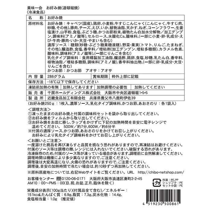 道頓堀焼5枚セット お好み焼き セット ギフト 化粧箱 千房 のし対応可-3