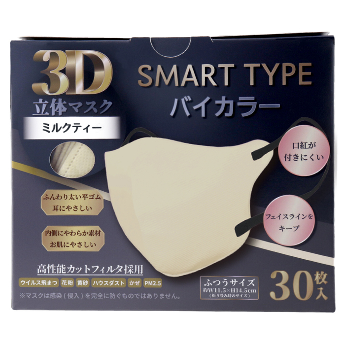 3D立体マスク スマートタイプ バイカラー ミルクティー ふつうサイズ 30枚入 5個セット-1