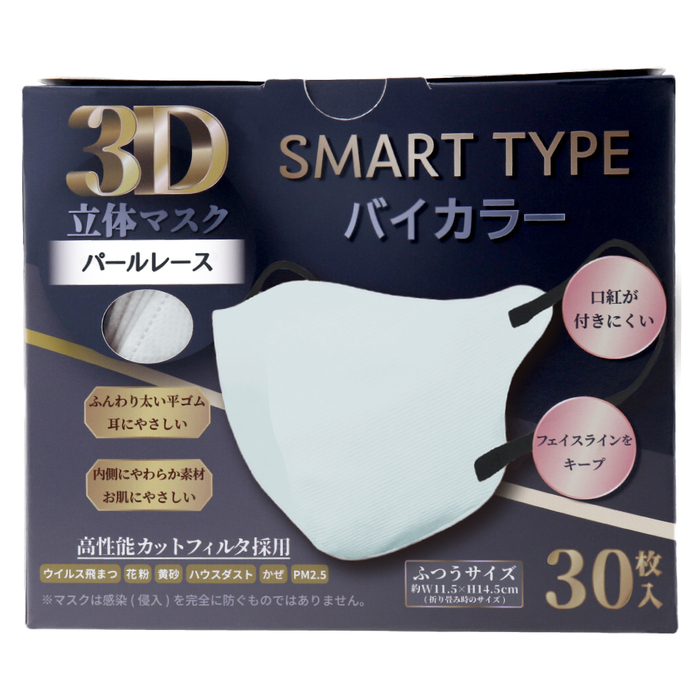 3D立体マスク スマートタイプ バイカラー パールレース ふつうサイズ 30枚入 5個セット-1