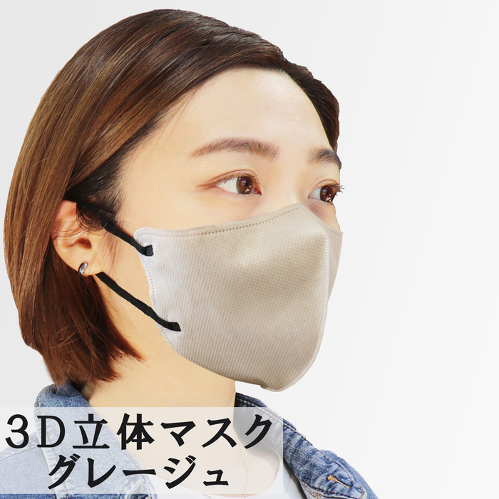 マスク 3D立体マスク スマートタイプ バイカラー グレージュ ふつうサイズ 30枚入 5個セット-5