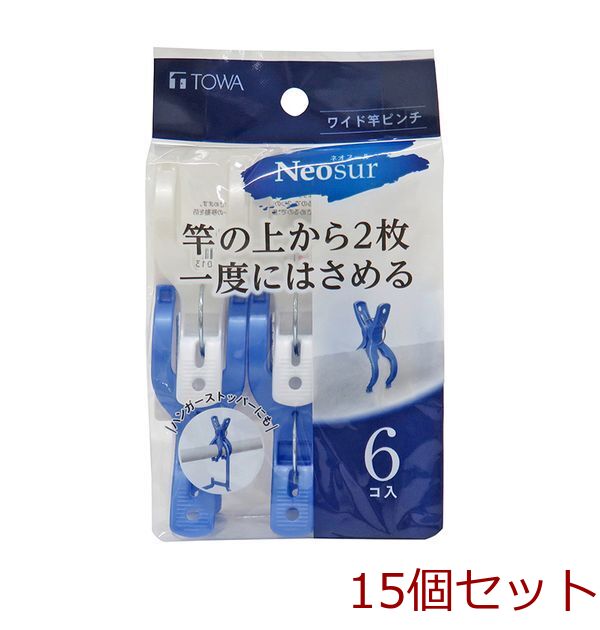 ワイド竿ピンチ6P ブルー 15個セット-0