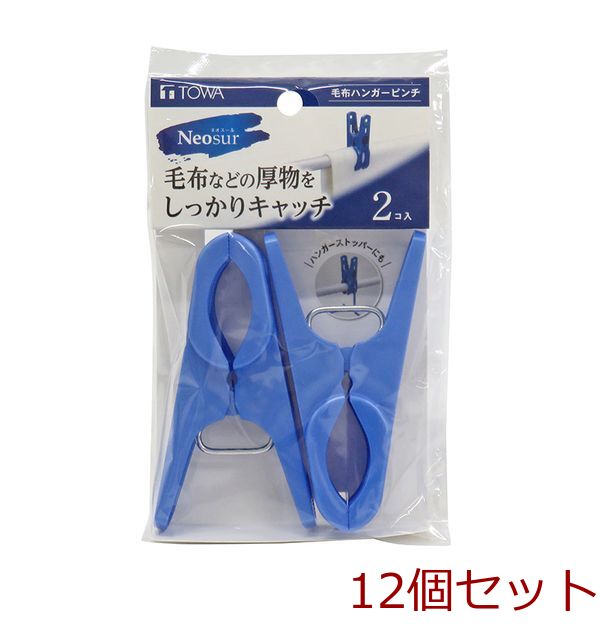  blanket hanger clothespin 2P blue 12 piece set -0