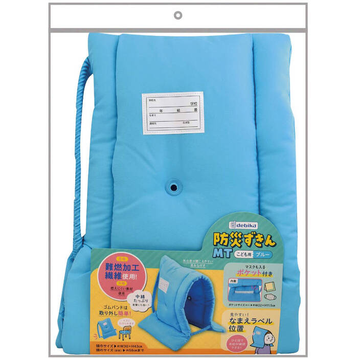 カタログギフトも！防災ずきんMT 143530 ブルー 護身用品