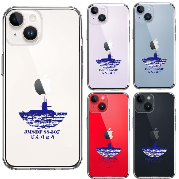 iPhone14Plus ケース クリア潜水艦 じんりゅう SS-50 スマホケース 側面ソフト 背面ハード ハイブリッド-1