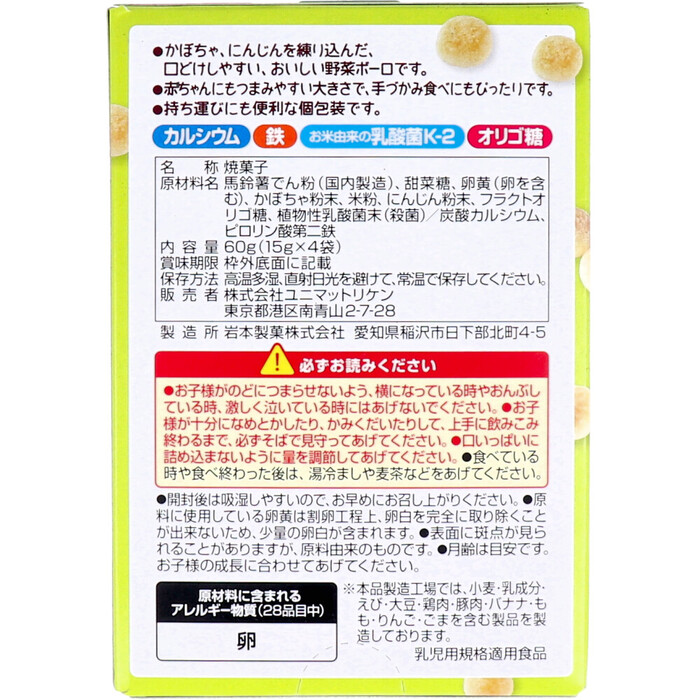 ベビーキッズ 野菜ボーロ 15g×4袋 8個セット-1