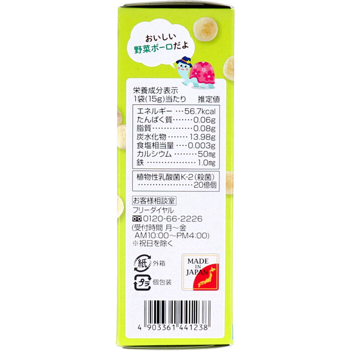 ベビーキッズ 野菜ボーロ 15g×4袋 8個セット-2