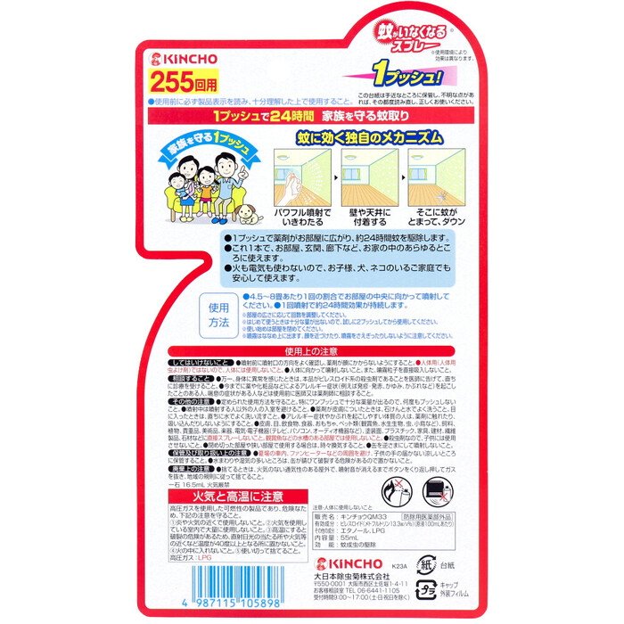 蚊がいなくなるスプレー 255回用 24時間 無香料 55mL 2個セット-1