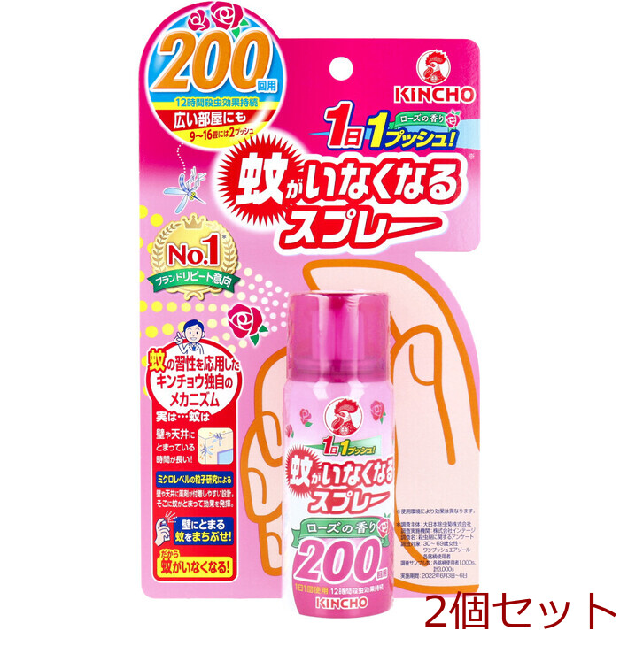 蚊がいなくなるスプレー 200回用 ローズの香り 45mL 2個セット-0