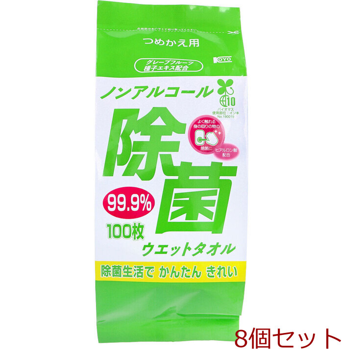 ノンアルコール除菌 ウエットタオル 詰替用 100枚入 8セット-0