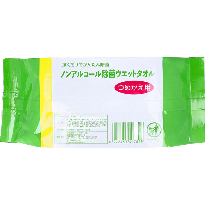 ノンアルコール除菌 ウエットタオル 詰替用 100枚入 8セット-1