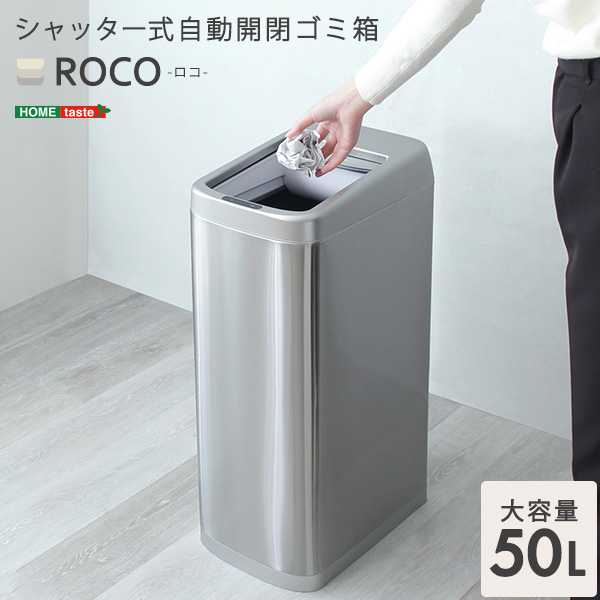  shutter type 50L automatic opening and closing waste basket ROCO Logo -0