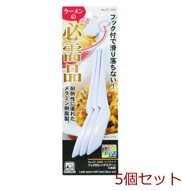 ベジライブフック付レンゲスプーン3本組 5個セット-0