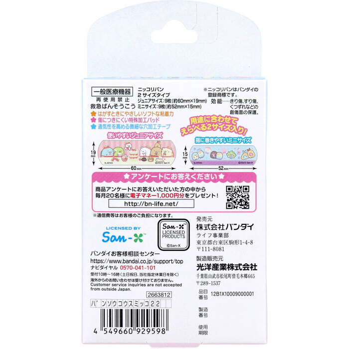 すみっコぐらし 救急ばんそうこう 18枚入 8個セット-1