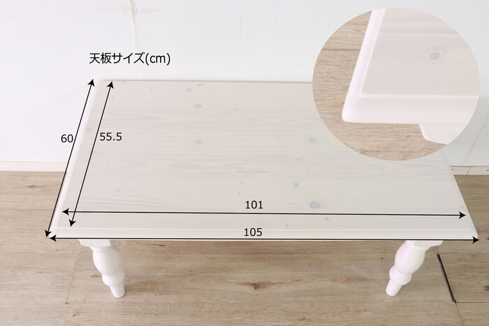 カントリー調 センターテーブル105 ホワイト giocoso ジョコーソ