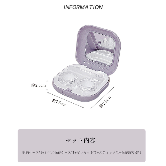 内鏡付きコンタクトレンズケースセット無地-2