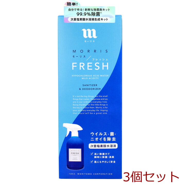 モーリスフレッシュ キット 次亜塩素酸水溶液生成キット 1セット 3セット-0
