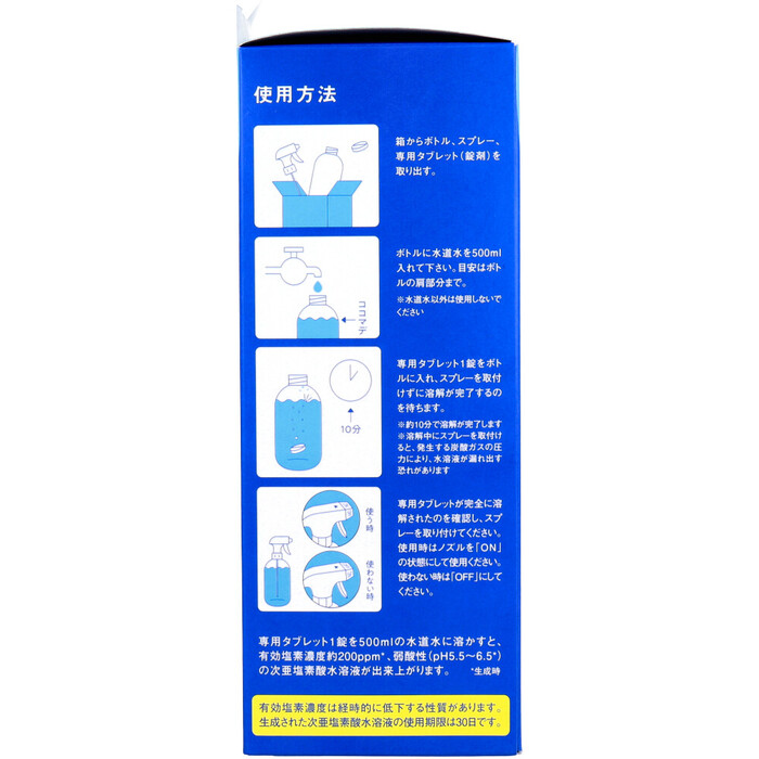 モーリスフレッシュ キット 次亜塩素酸水溶液生成キット 1セット 3セット-2
