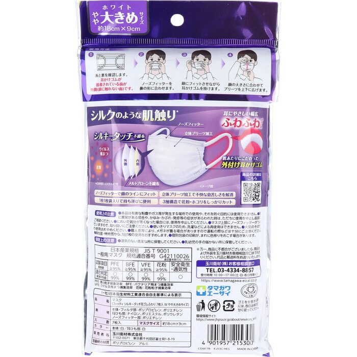 fiti silky Touch ear rubber ... white a little largish size individual packing 7 sheets insertion 8 set -1