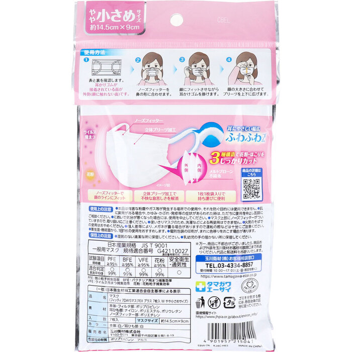  mask fiti7DAYS mask EX plus white a little smaller size individual packing 7 sheets insertion 12 set -1