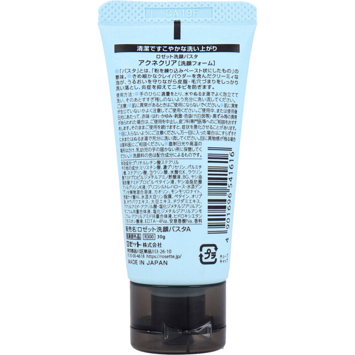 ロゼット洗顔パスタ アクネクリア 洗顔フォーム ミニ 30g 8個セット-1
