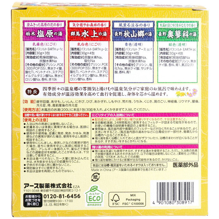 薬用入浴剤 温泉郷めぐり 30g×15包入 5セット-1