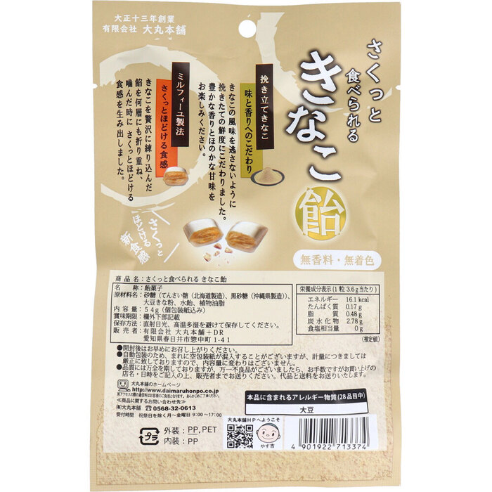 さくっと食べられるきなこ飴 54g 12個セット-1