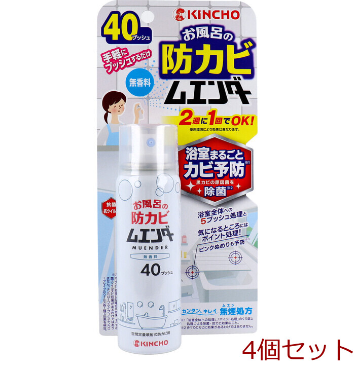 お風呂の防カビムエンダー 40プッシュ 無香料 4個セット-0