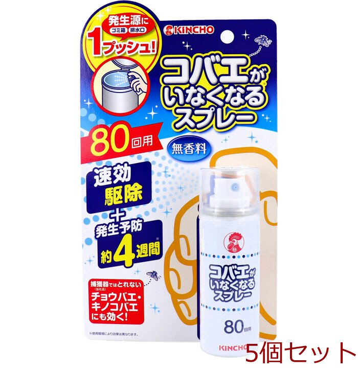 コバエがいなくなるスプレー 無香料 80回用 5個セット-0