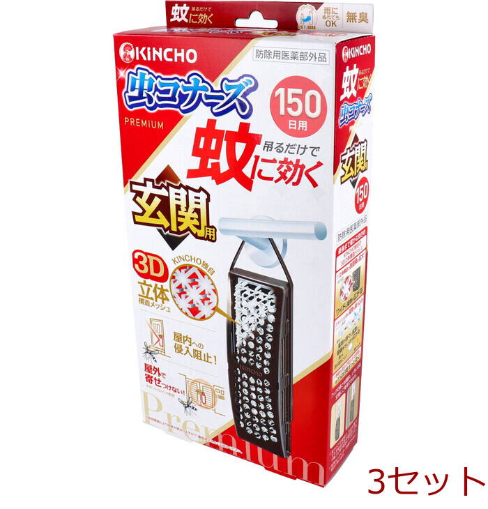 蚊に効く 蟲コナーズ プレミアム 玄関用 150日 無臭 1個(gè)入 3セット-0