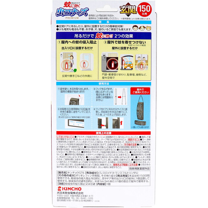 蚊に効く 蟲コナーズ プレミアム 玄関用 150日 無臭 1個(gè)入 3セット-2