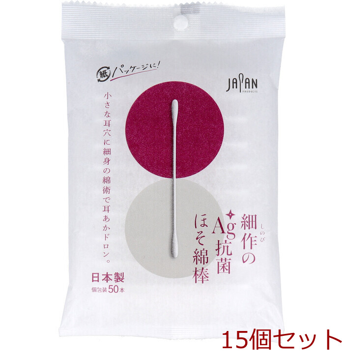 細作のAg+抗菌ほそ綿棒 50本入 15セット-0