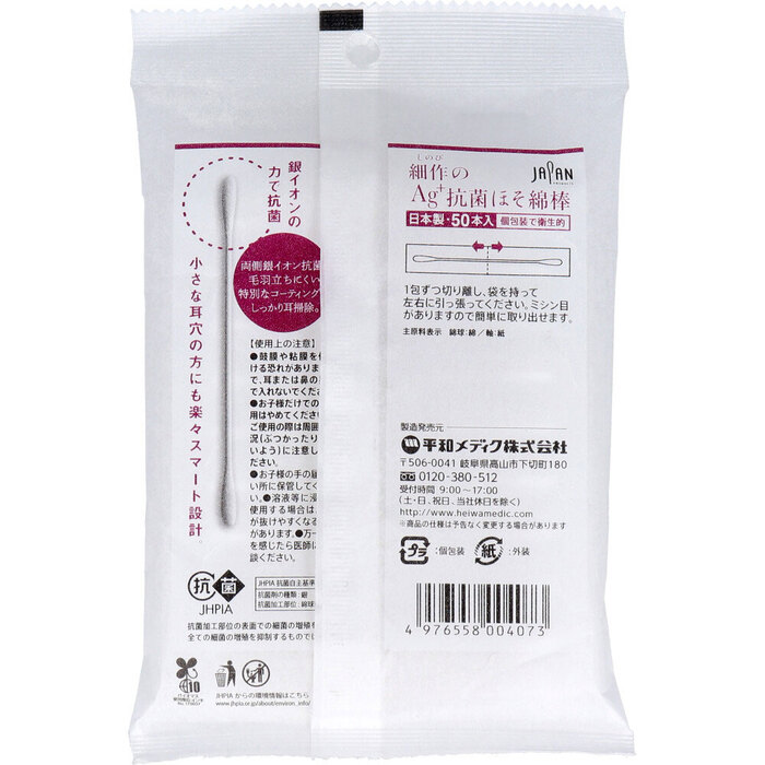 細作のAg+抗菌ほそ綿棒 50本入 15セット-1
