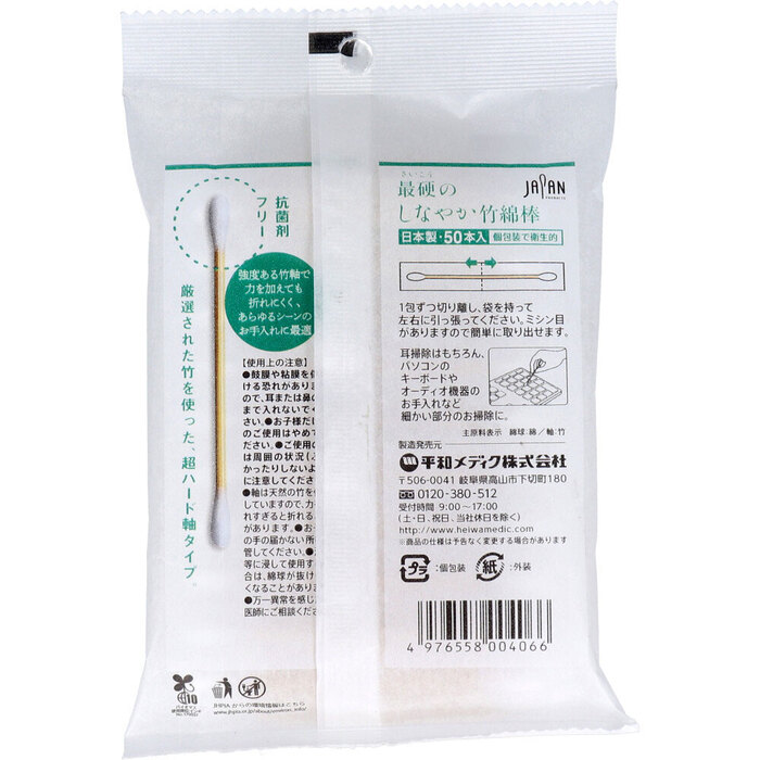 最硬のしなやか竹綿棒 50本入 15セット-1