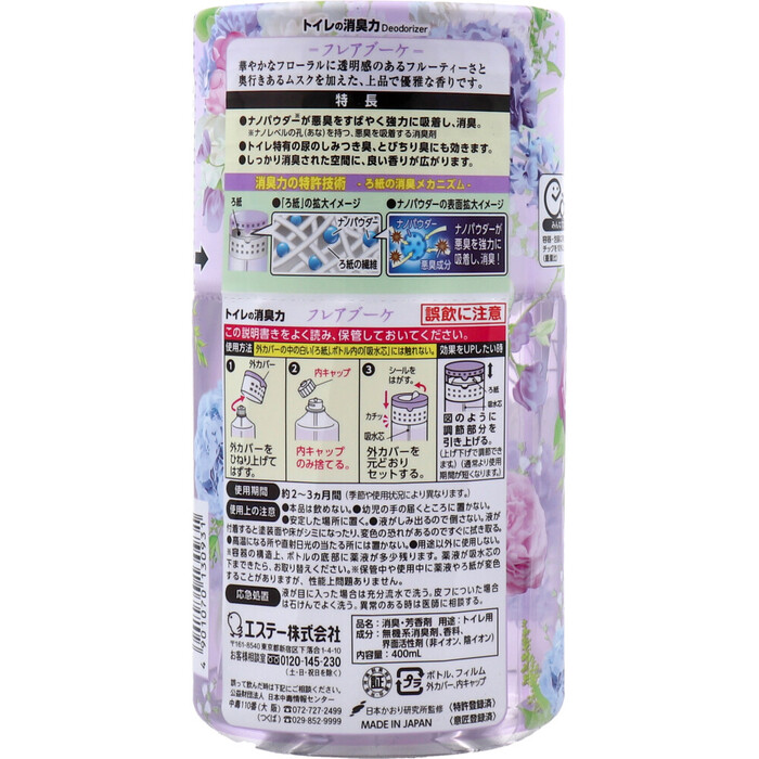 トイレの消臭力 フレアブーケ 400mL 8個セット-1