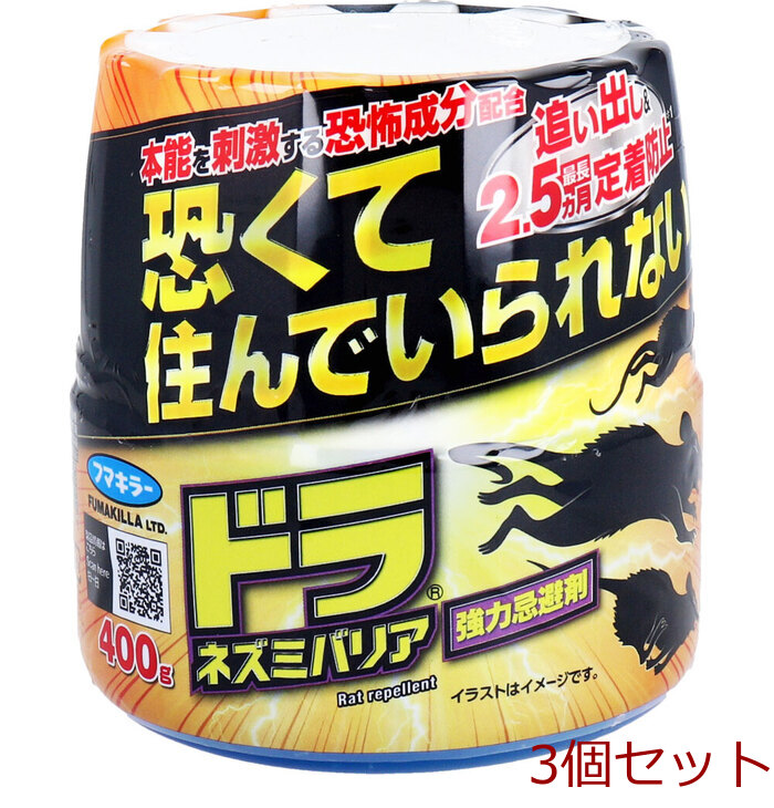 フマキラー ドラ ネズミバリア 強力忌避剤 400g 3個セット-0