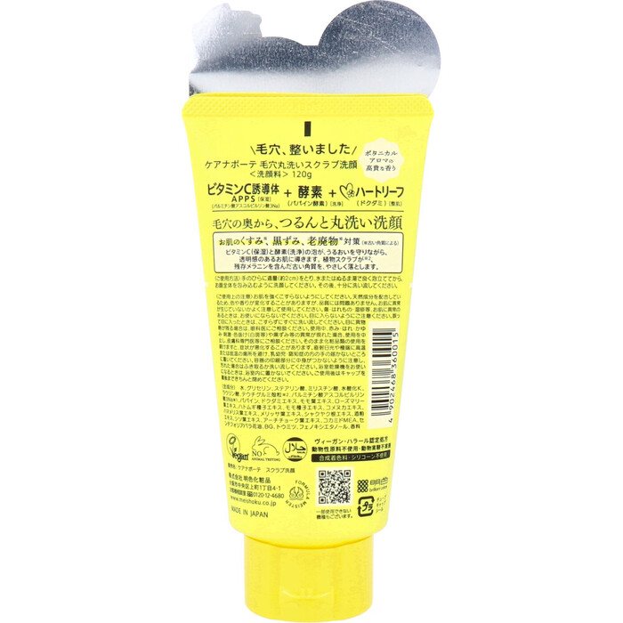 ケアナボーテ 毛穴丸洗いスクラブ洗顔 120g 3個セット-1