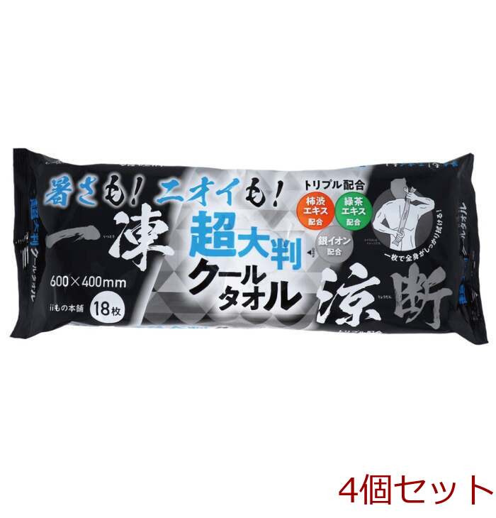 超大判クールタオル 暑さもニオイも一凍涼断 18枚入 4個セット-0